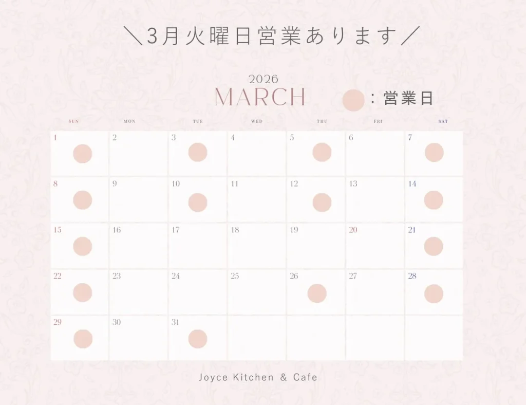 3月営業日のお知らせ